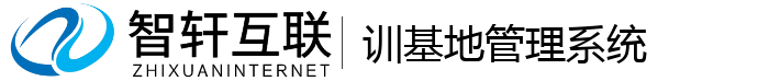 训基地管理系统